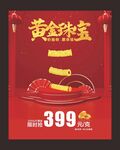 黄金海报 