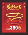 黄金海报 