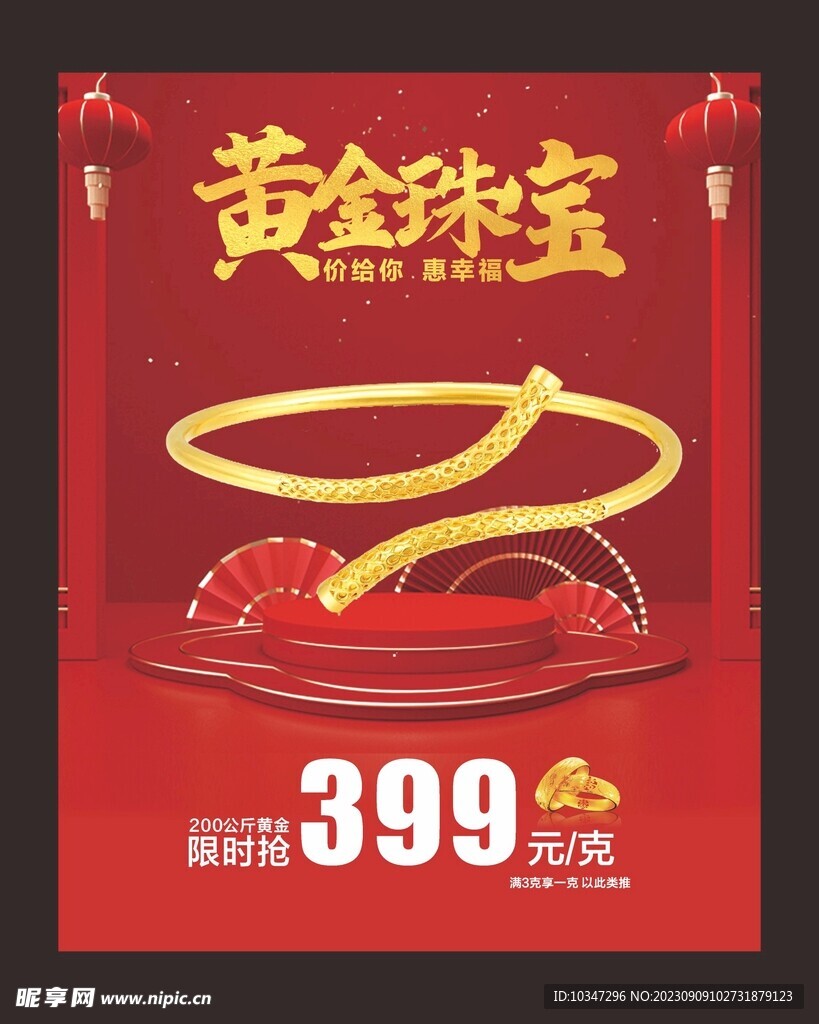 黄金海报 