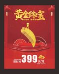 黄金海报 