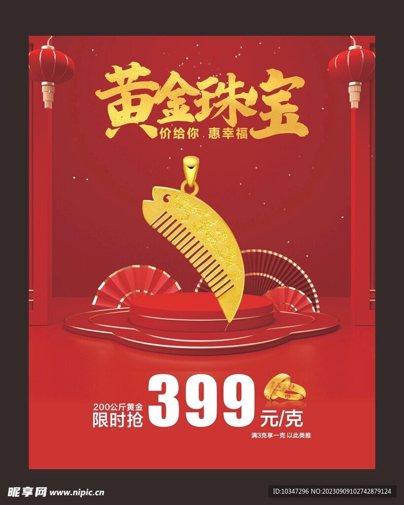 黄金海报 