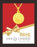 黄金海报  