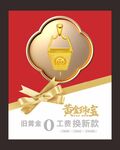 黄金海报 