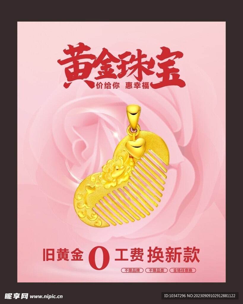 黄金海报 