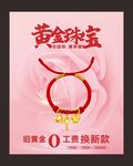 黄金海报 