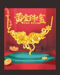 黄金海报 