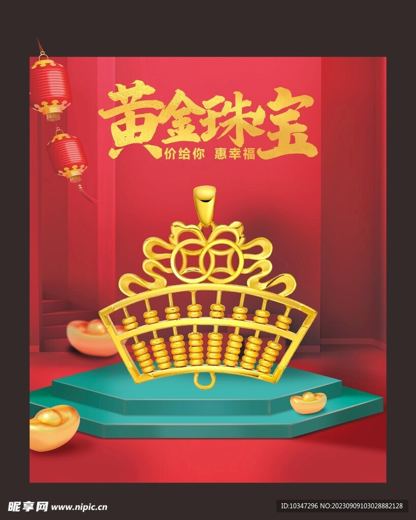 黄金海报  