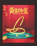黄金海报 