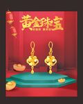 黄金海报  