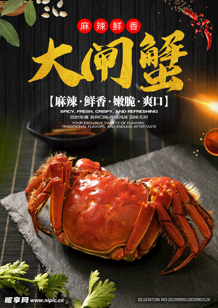 大闸蟹  