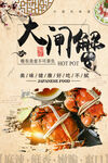 大闸蟹  