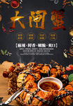 大闸蟹  