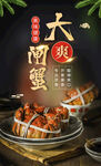 大闸蟹  