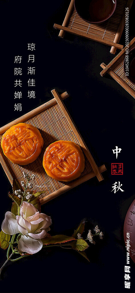 中秋节