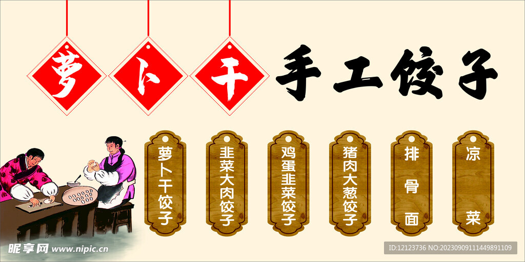 手工饺子