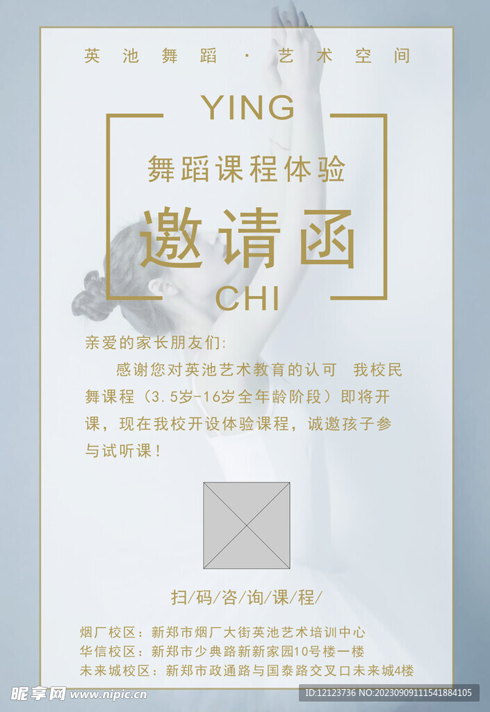 邀请函