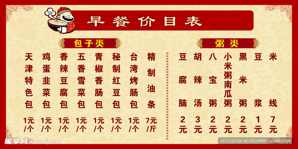 早餐店价格表