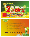 柠檬代金券