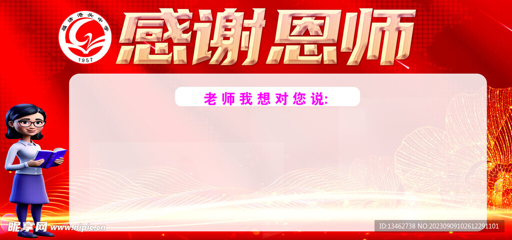 感谢恩师