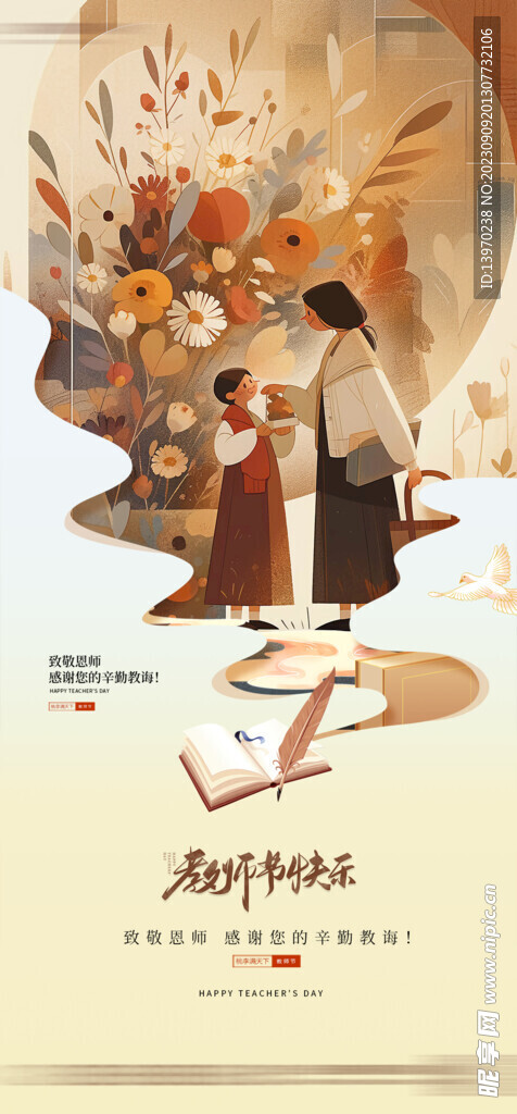 教师节  教育  节日  