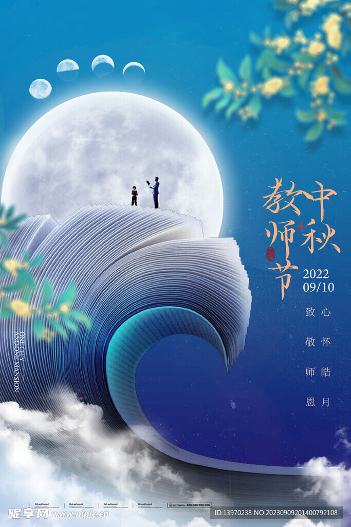 教师节  教育  节日  
