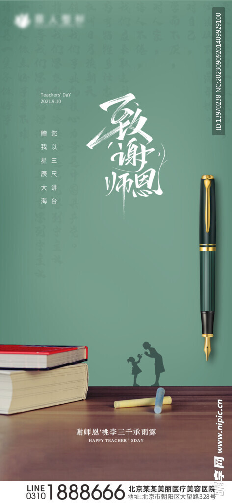 教师节  教育  节日  