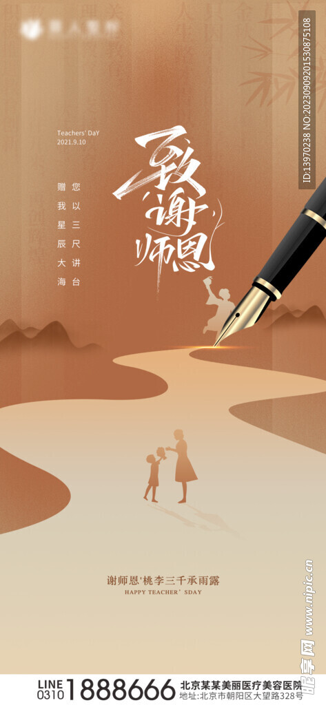 教师节  教育  节日  