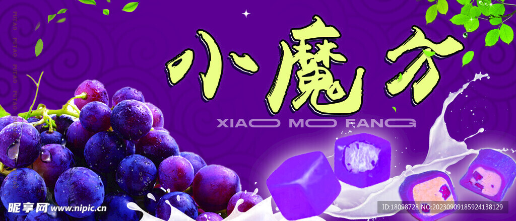 葡萄 魔方雪糕 魔方冰淇淋
