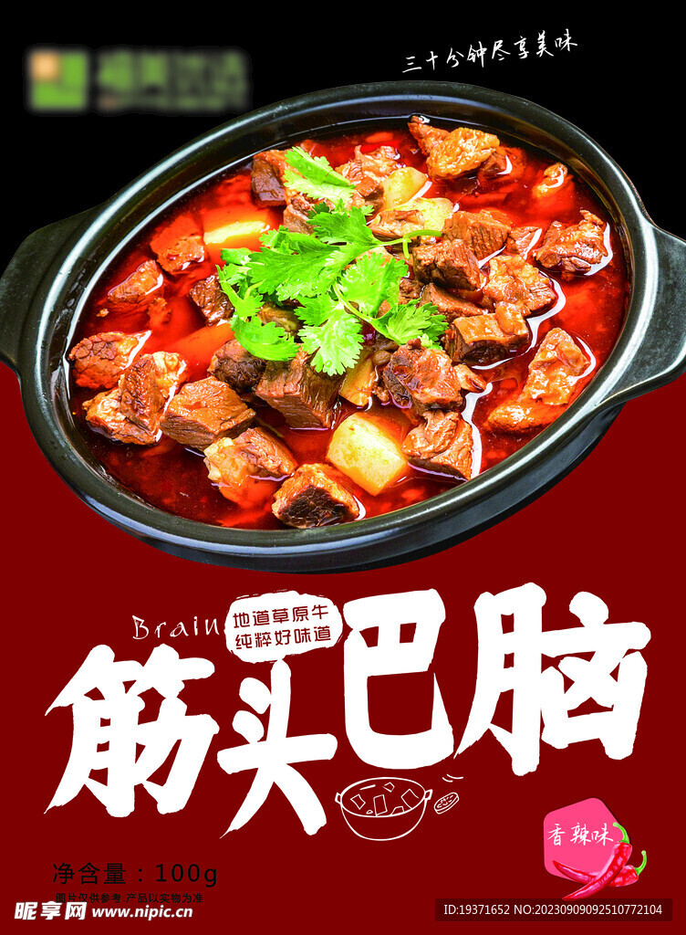 筋头巴脑