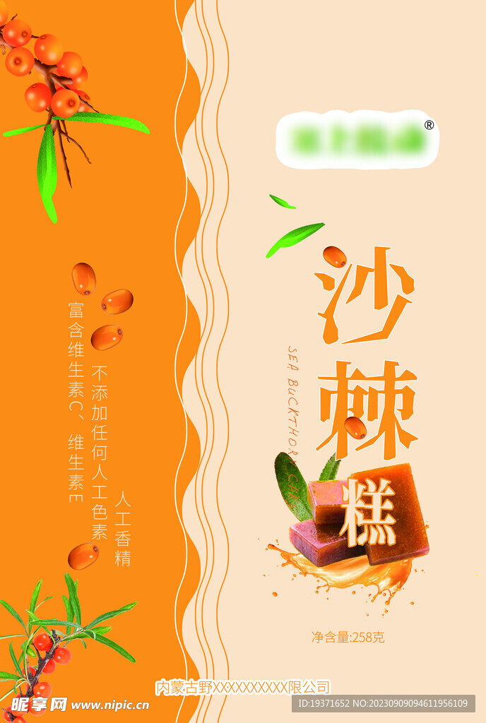 沙棘糕