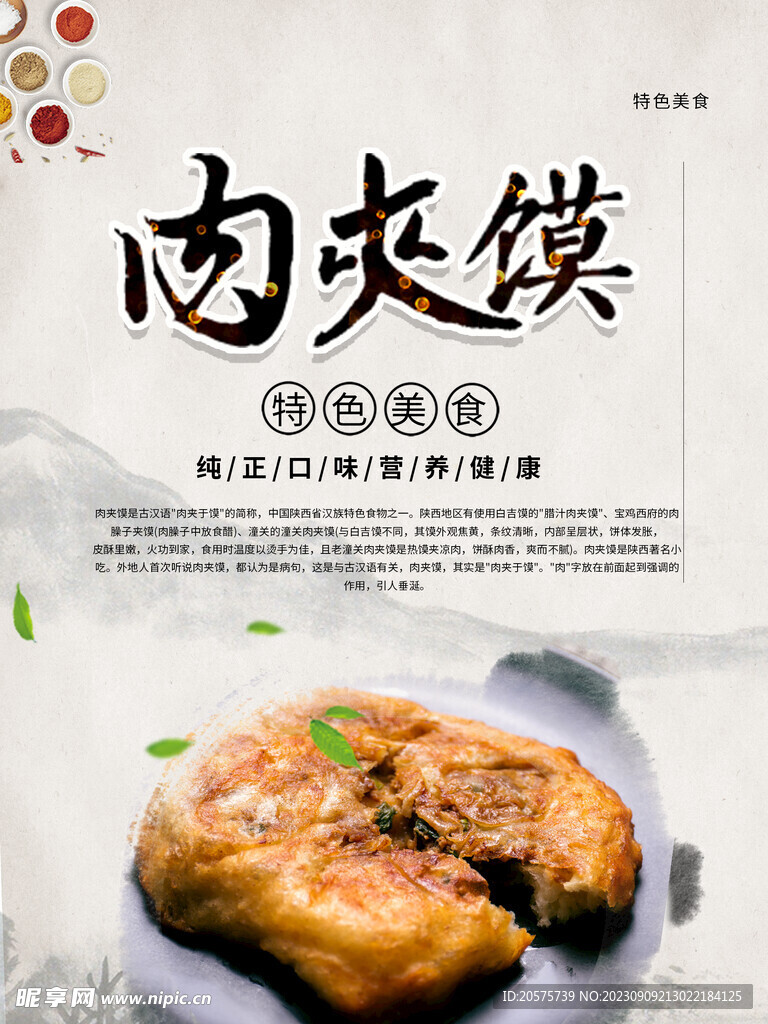 肉夹馍