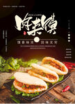 肉夹馍