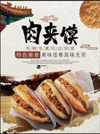 肉夹馍