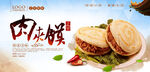 肉夹馍