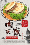 肉夹馍