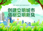 文明城市