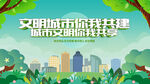 文明城市 