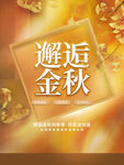 简约秋季促销海报
