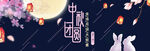 中秋