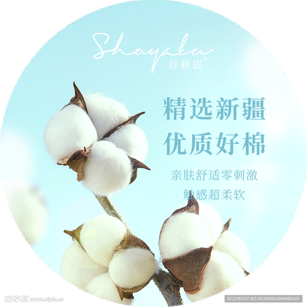 棉花