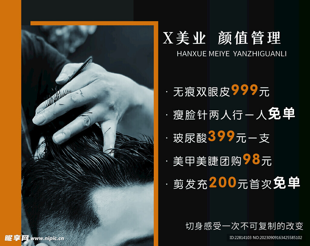 美业广告
