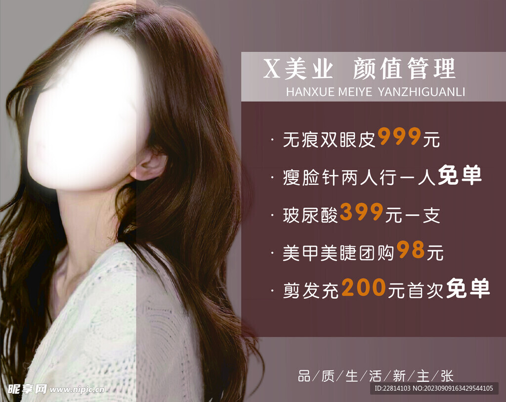 美业广告