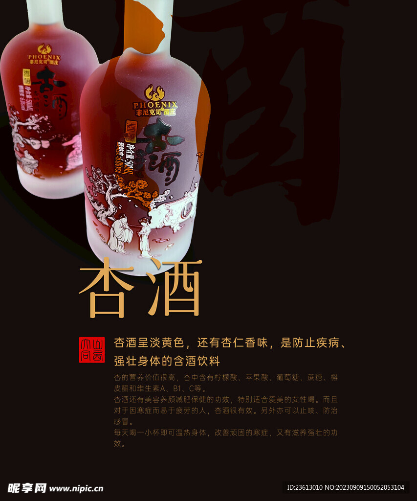 山西杏子酒