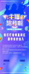招聘易拉宝