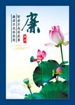 廉
