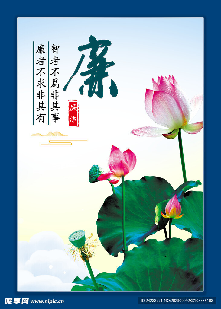 廉