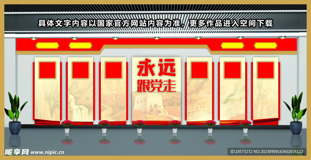 党建文化墙 