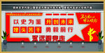 党建文化墙