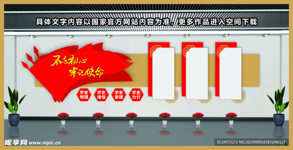 党建文化墙 