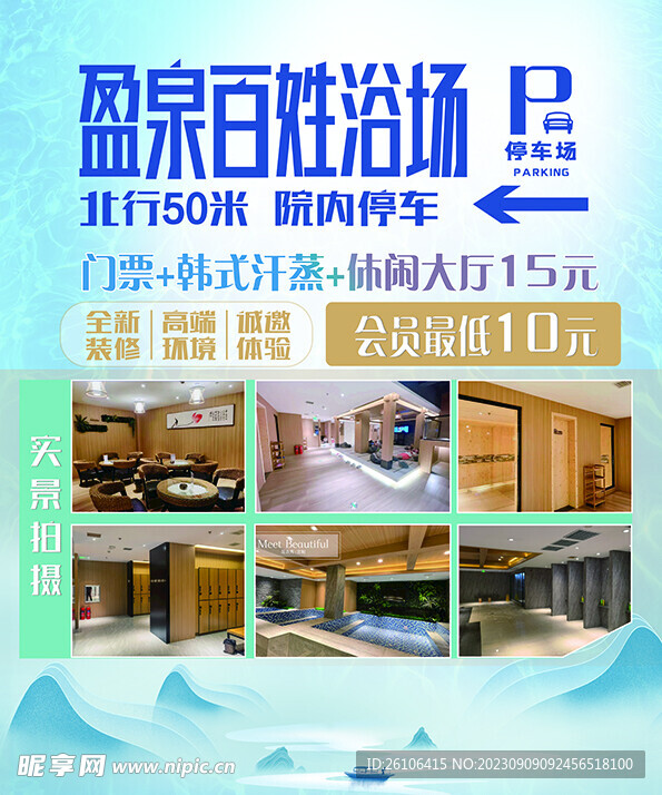 洗浴停车指示